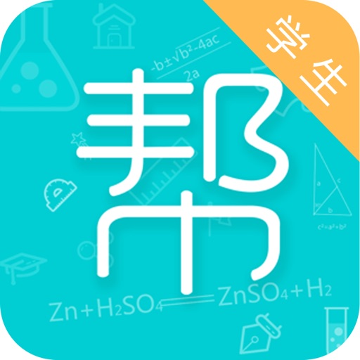 学有帮帮学生端-全场景教学新模式