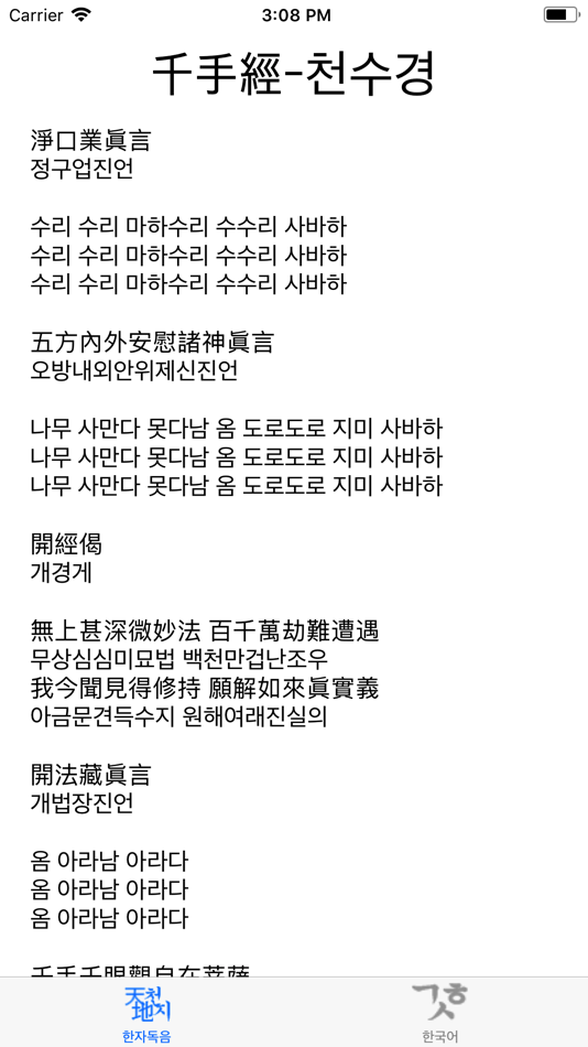#1. 천수경 (iOS) 由: Gyuhyeon Jeon