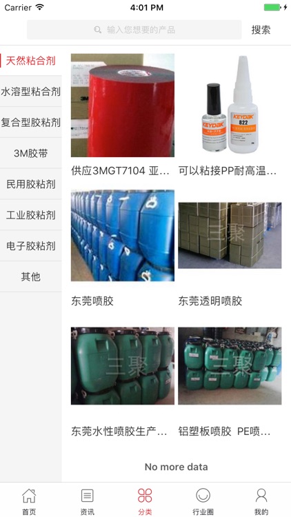 中国胶粘制品交易平台