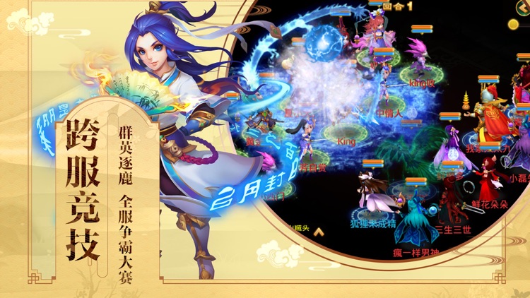 捉妖修仙传-造梦寻仙西游记手游
