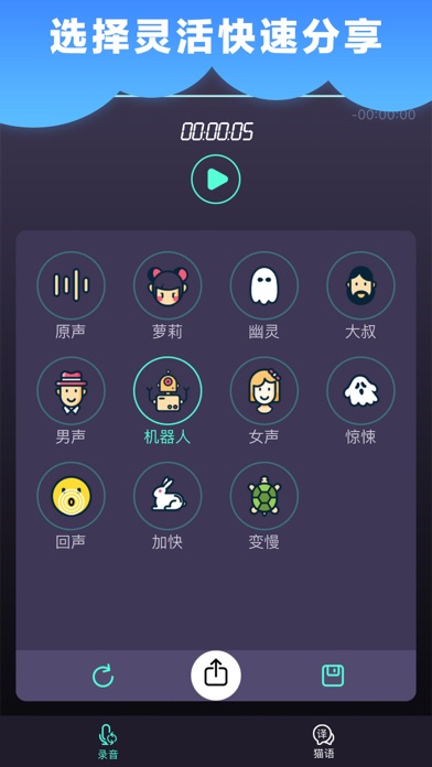 修音变声器 - 聊天变声软件 screenshot 2