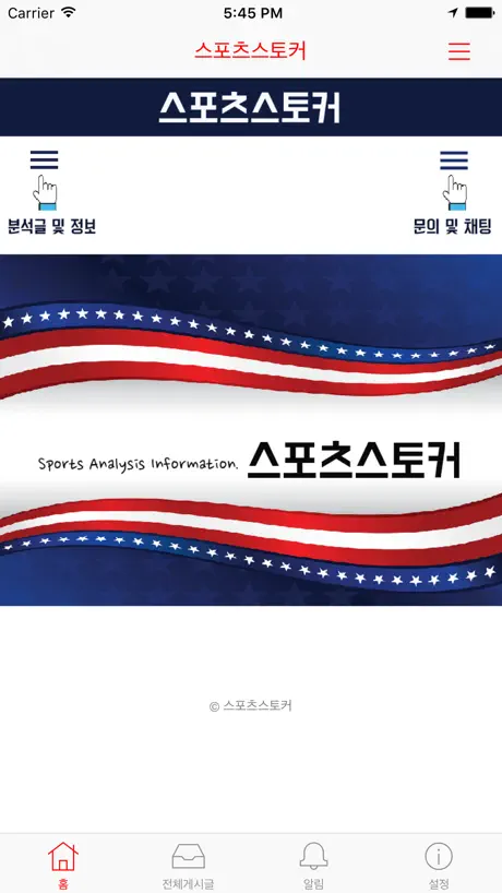 스포츠스토커 - 해외배당변동사항, 스포츠 데이터 분석