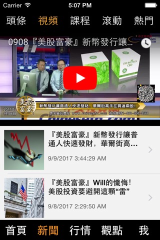 中文投資網 screenshot 3