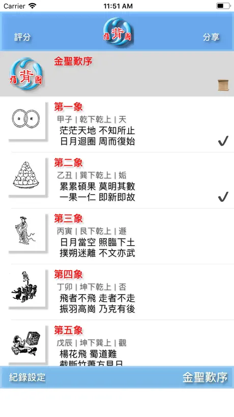 推背圖