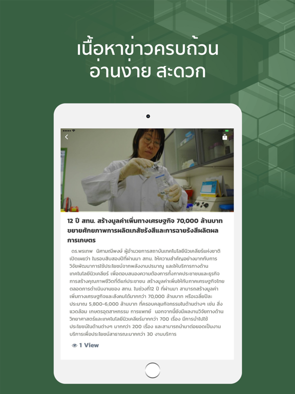 Screenshot #6 pour TINTMobile