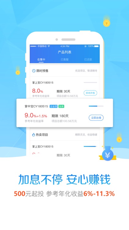 掌指理财—高收益投资理财平台