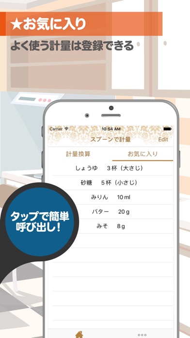 スプーンで計量 screenshot 2