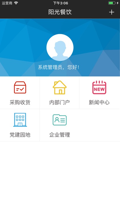 阳光餐饮 screenshot-3