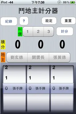 Game screenshot 鬥地主計分器 mod apk