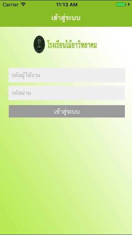 Maiyawitthayakhom Digital Library screenshot-3