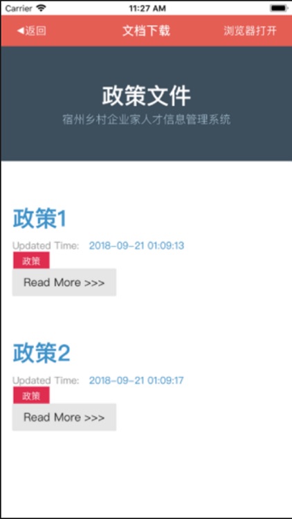 宿州乡村企业家人才信息管理系统 screenshot-5