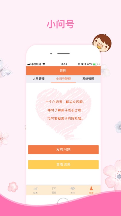 大布园长 screenshot-3