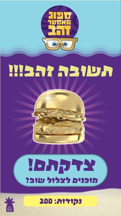 ספוג מאסטר Screenshot 4