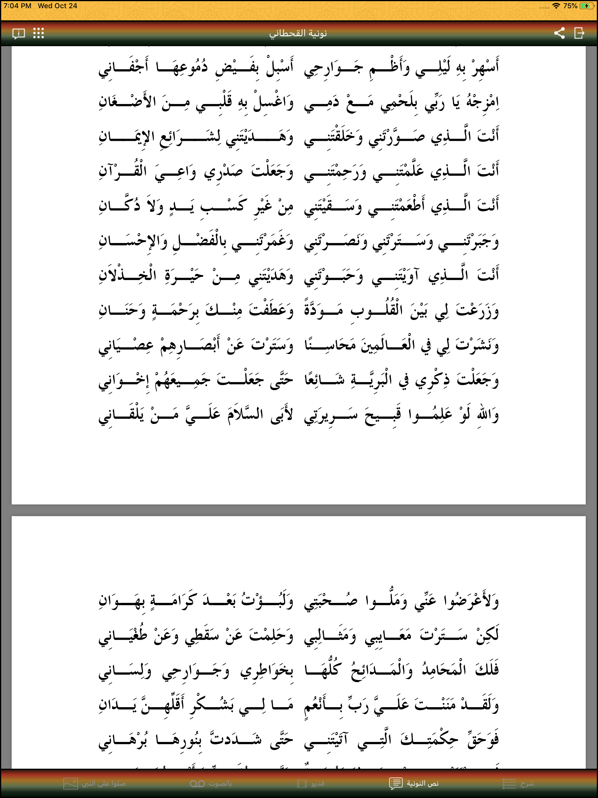 نونية القحطاني