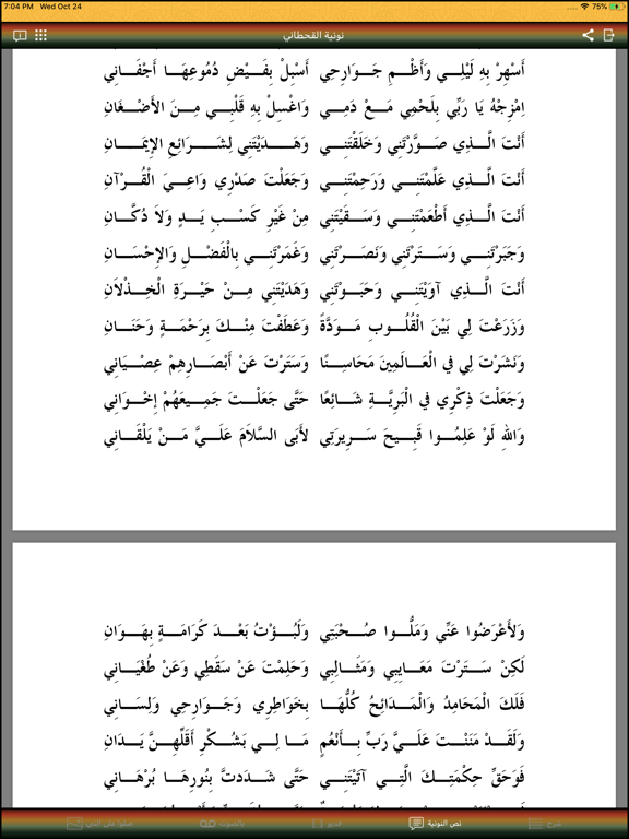 نونية القحطاني iPad screenshot