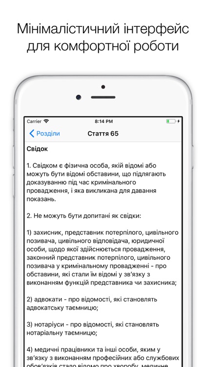 КПК України. Кодекс screenshot-4