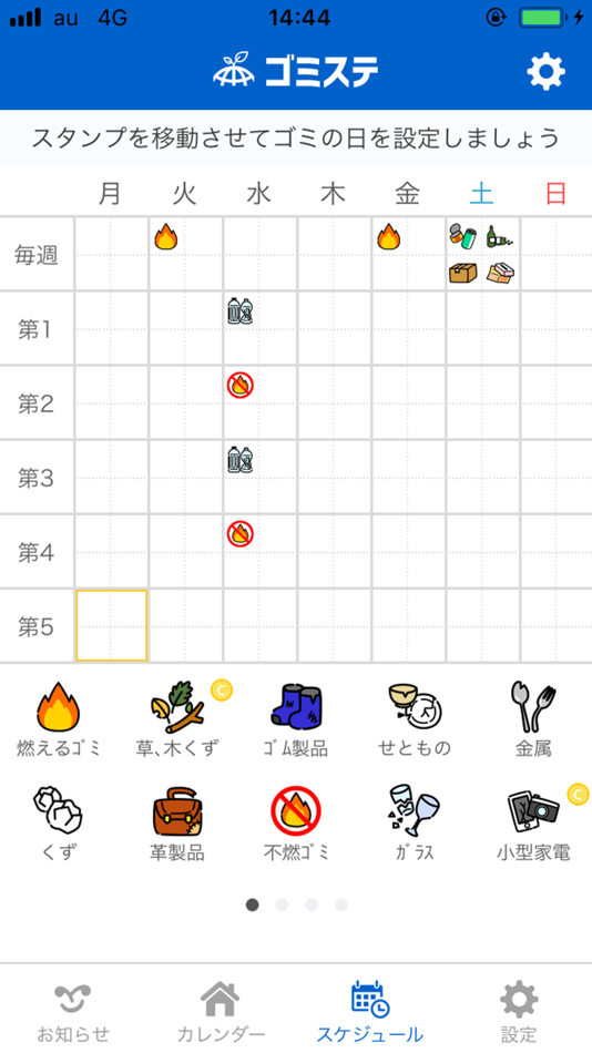 #2. ゴミステ - スタンプでかんたん設定 (iOS) By: Maple Design