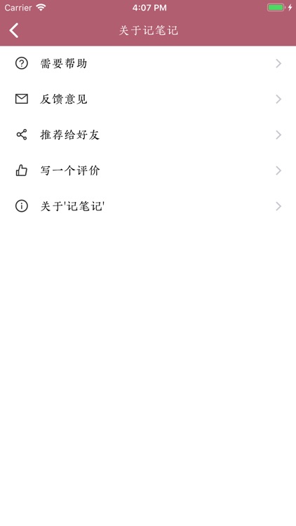 记笔记 screenshot-5