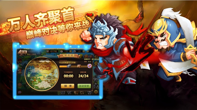 群雄战三国:全民战争手游