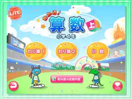 Game screenshot わかる！算数 小学４年【上】 Lite apk