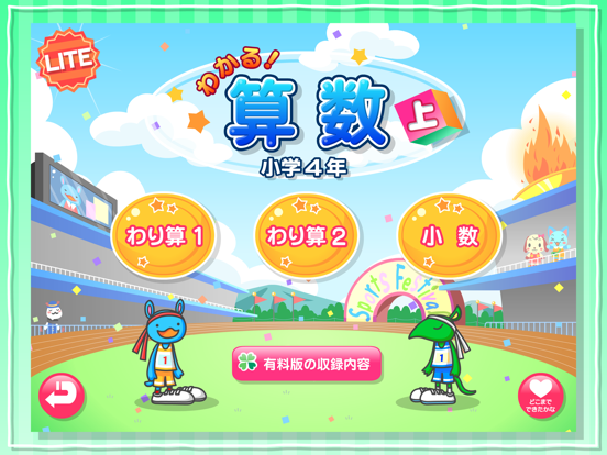 Screenshot #5 pour わかる！算数 小学４年【上】 Lite