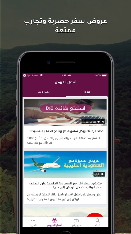 المسافر لحجز الفنادق و الطيران