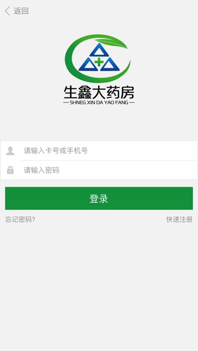 生鑫大药房 screenshot 2