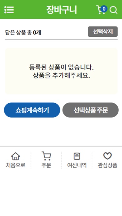 온누리협동조합 주문발주 screenshot 2