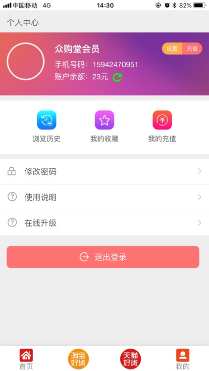 众购堂-秒通 screenshot-3
