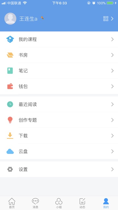 西青全民学习 screenshot 3