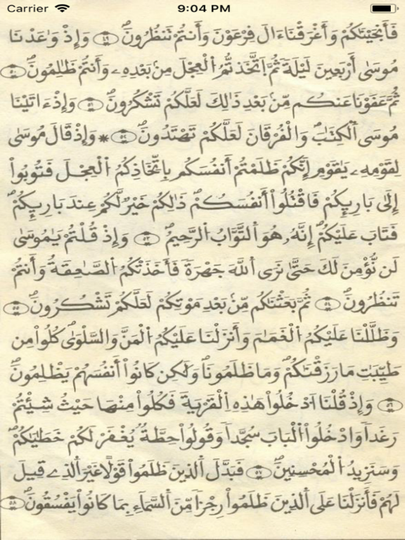 مصحف الخراز - رواية قالون Lite iPad screenshot 4 - Education app