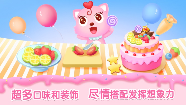 猫小帅做蛋糕 screenshot-0