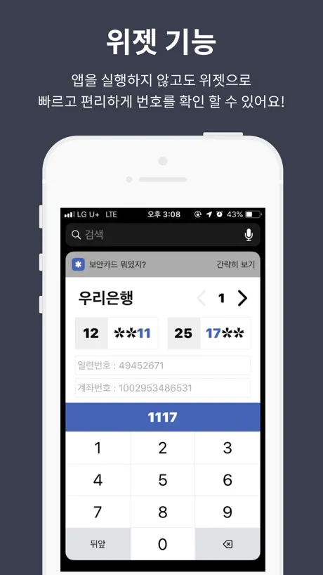 보안카드 뭐였지? - 모든 보안카드 관리