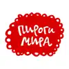 Пироги мира - доставка еды App Feedback