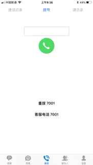 传真通 iphone screenshot 2