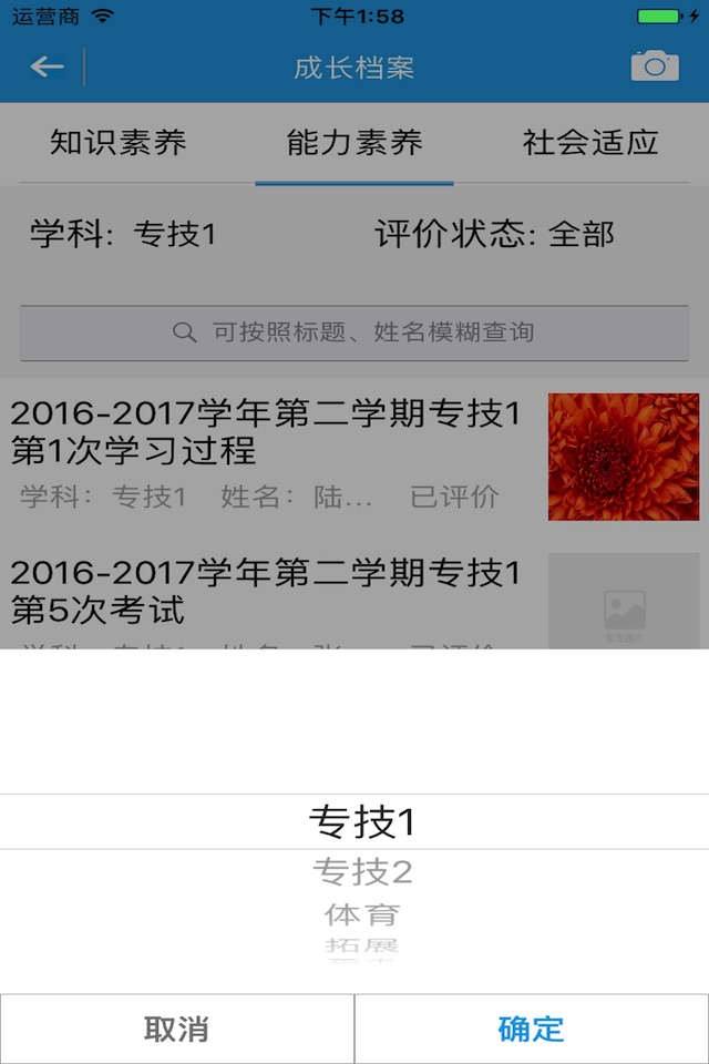 学生素质档案 screenshot 3