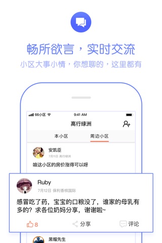 宝宝树66小区 screenshot 3