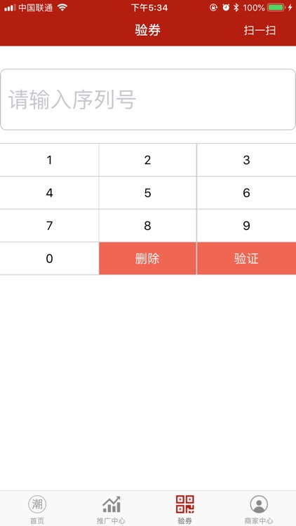 潮铺商家 screenshot-3