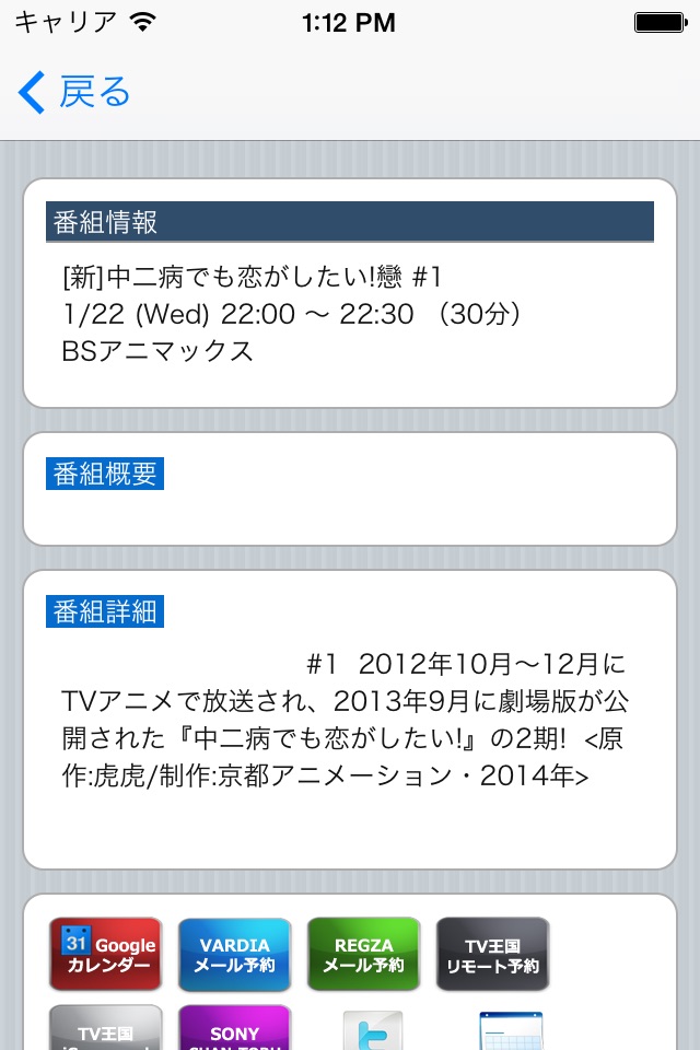 TVList - Japan TV screenshot 4