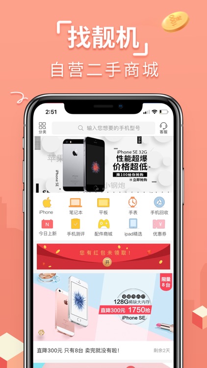 找靓机-二手手机交易平台