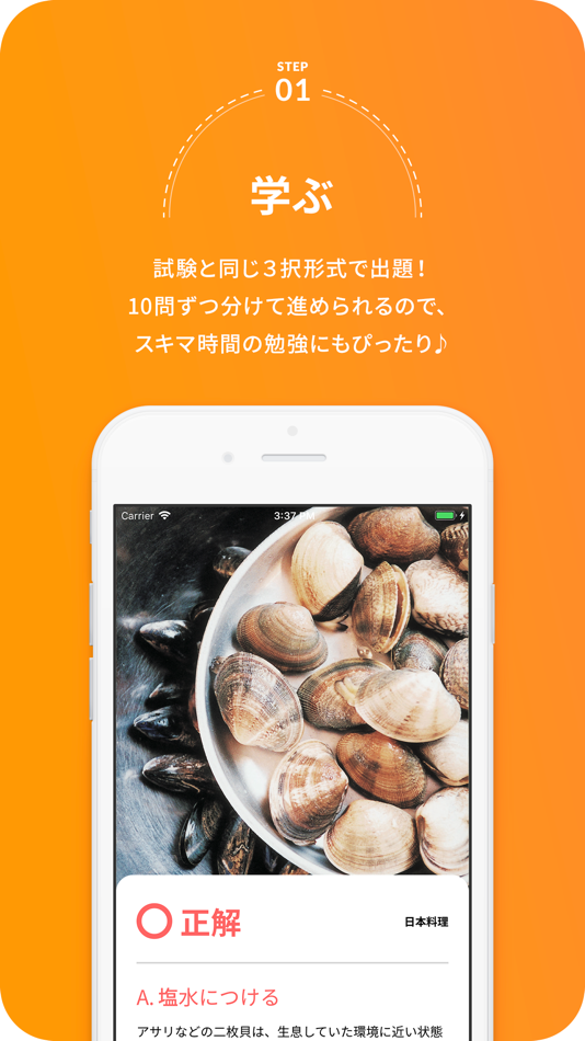 #4. 料理菓子検定 (iOS) 由: Tsuji Culinary Research Co.,Ltd.