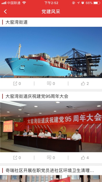 大窑湾党建 screenshot-3