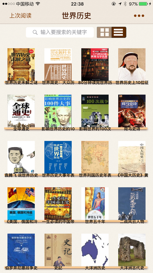 #1. 世界历史 (iOS) 由: 芬霞 方