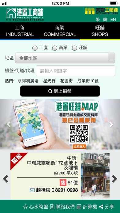 Screenshot #1 pour 港置工商舖 搵盤易