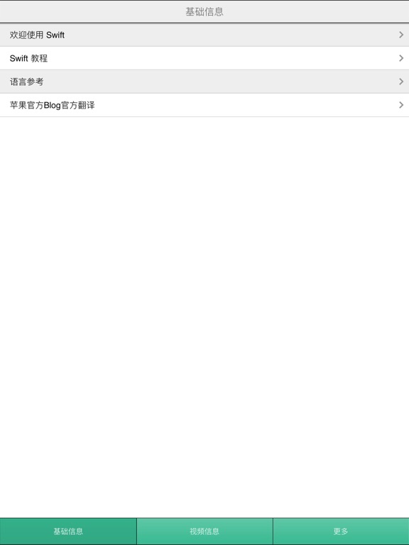 Screenshot #4 pour swift教程-app开发入门