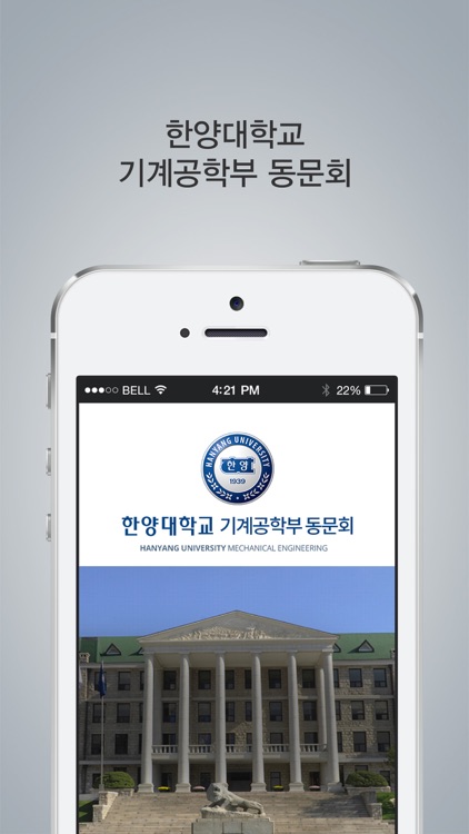 한양대학교 기계공학부 동문회 모바일 수첩