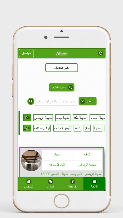 مساكن - بيع شراء او طلب عقار