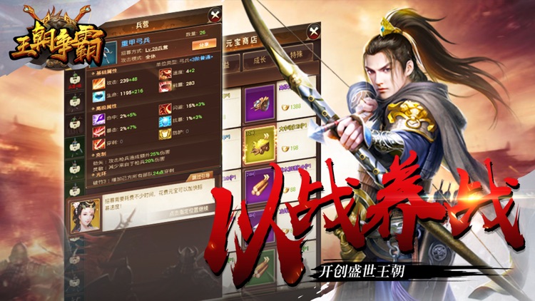 王朝争霸-模拟沙盘王权战争游戏