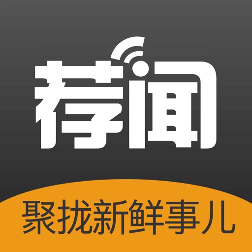 荐闻 - 看看新鲜事儿