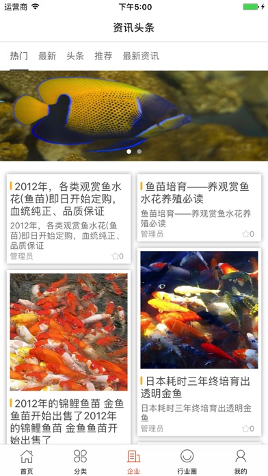中国观赏鱼交易平台 screenshot 3